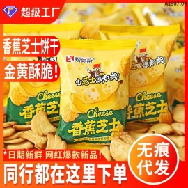 COMBO 20 GÓI BÁNH CHUỐI CHEESE sỉ 74k/set 20g