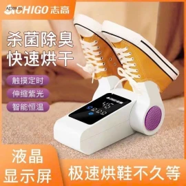 MÁY SẤY GIÀY CHIGO - Sỉ: loại thường: 153k  nâng cấp ( sấy nâng độ cao thanh sấy; tia cực tím, khử mùi, hẹn giờ): si 253k /-rose