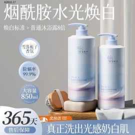 Sữa tắm Bắc Đại × TOCI Amino Acid - sỉ 153k/chai 850ml