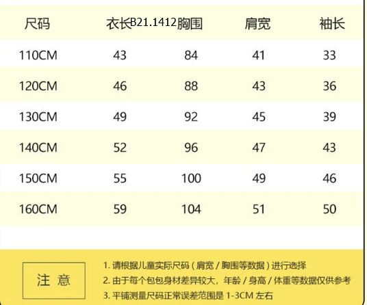 KHOÁC BÓNG CHÀY BÉ TRAI- Sỉ 135k