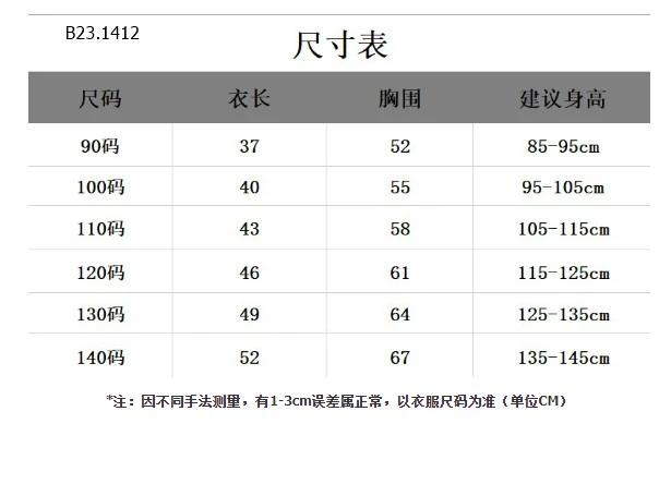 ÁO GIỮ NHIỆT CHO BÉ - Sỉ 91k