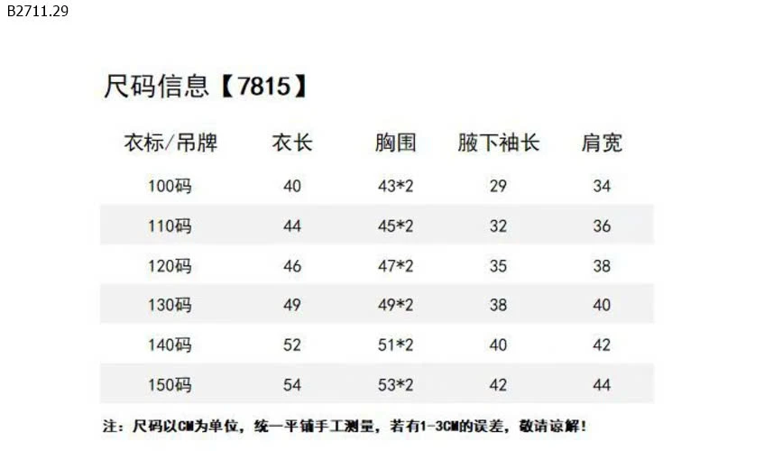 ÁO KHOÁC GIÓ KACADY CHO BÉ -sỉ 174k