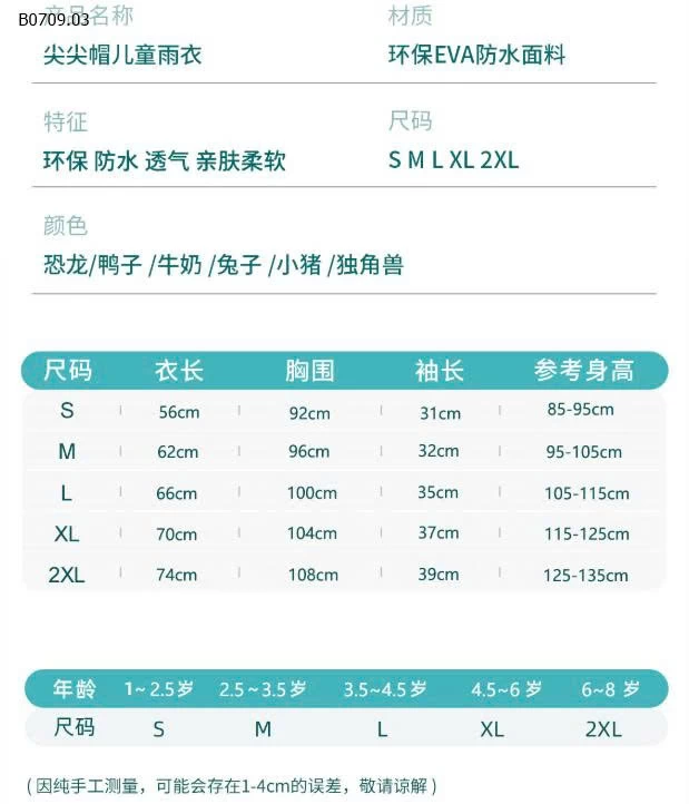 Áo mưa trẻ em Beimei - sỉ 90k