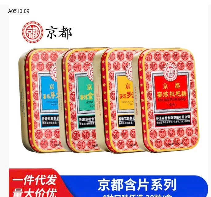  SET 4 HỘP KẸO NGẬM HO CAO TÌ BÀ  - sỉ 145k/set 4 hộp mix