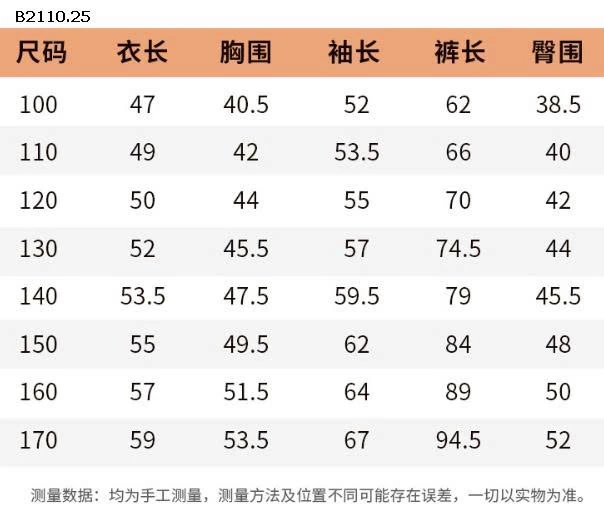 BỘ LÔNG BÉ HỌA TIẾT 7 MẪU  -Giá sỉ 100-130:   139K 140-170:    170K