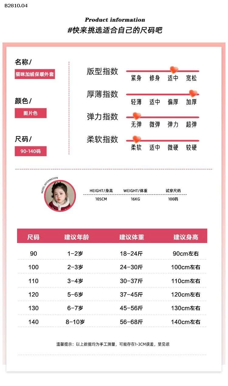 Áo khoác lông cừu cho bé gái mùa thu đông - si 340k