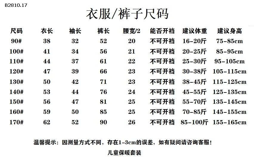 BỘ GIỮ NHIỆT CHO BÉ -Giá sỉ  Sz 90-120  : 138k Sz 130-170  : 167k