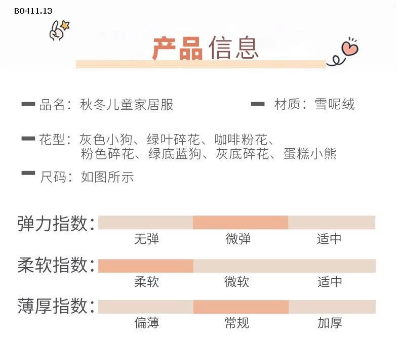 BỘ LÔNG BÉ HỌA TIẾT 7 MẪU -Giá sỉ  sz 100-130 :  138K sz 140-170  :  165K