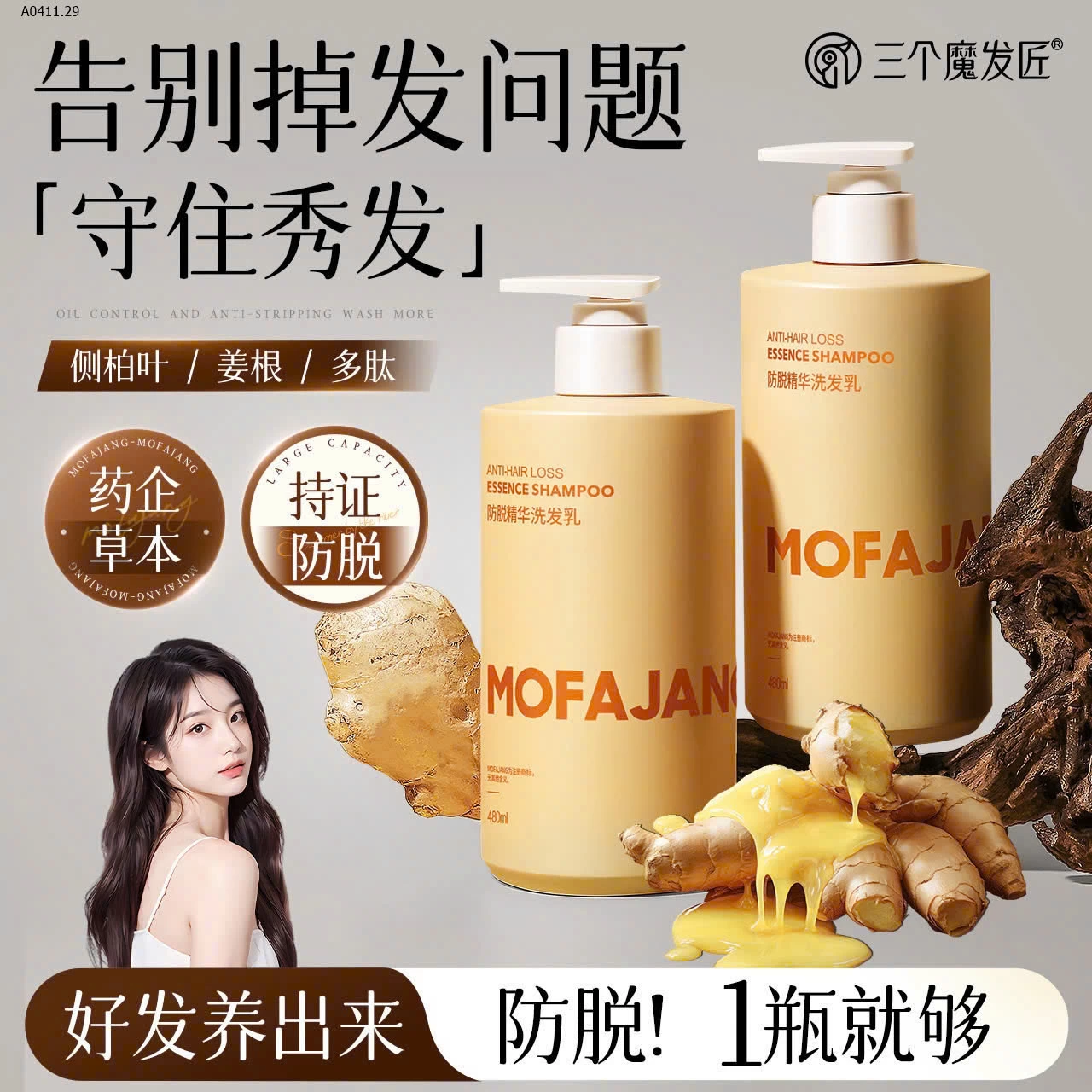 Cặp gội xả gừng ngăn rụng tóc và kích thích mọc tóc của hãng #MO.FA.JANG - sỉ 130k/set