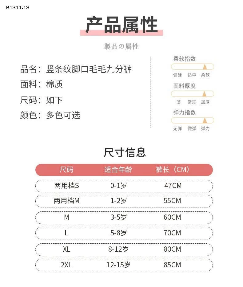 QUẦN TẤT LÓT LÔNG BÉ-Giá sỉ 69/c bán từ 2 chiếc