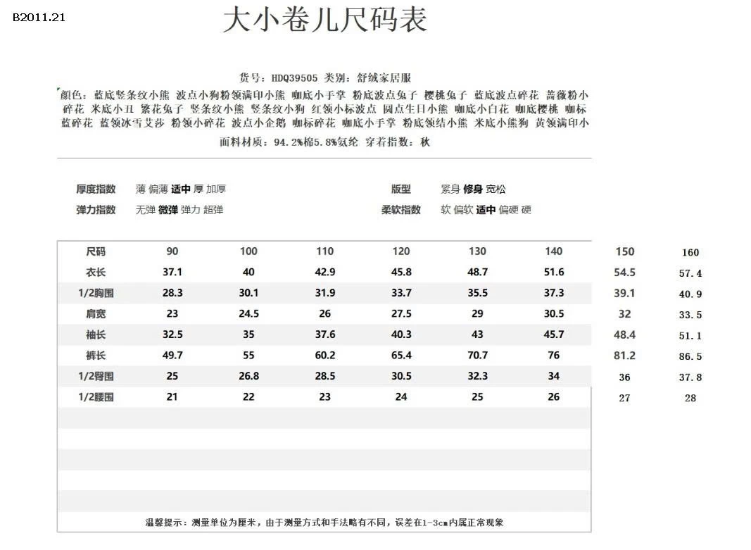 Bộ đồ lót giữ nhiệt lông cừu cho bé nhà Hey Honey  - giá sỉ  size 90-140 giá 180k size 140-160 giá 205k