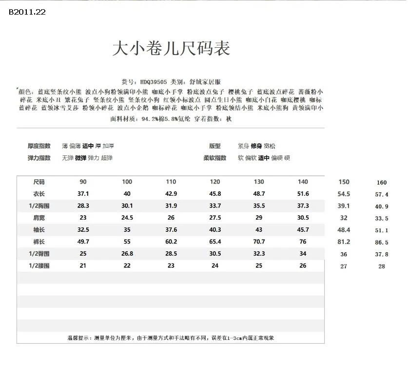 Bộ đồ lót giữ nhiệt lông cừu bt bg nhà Hey Honey  - giá sỉ  size 90-140 giá 180k size 140-160 giá 205k