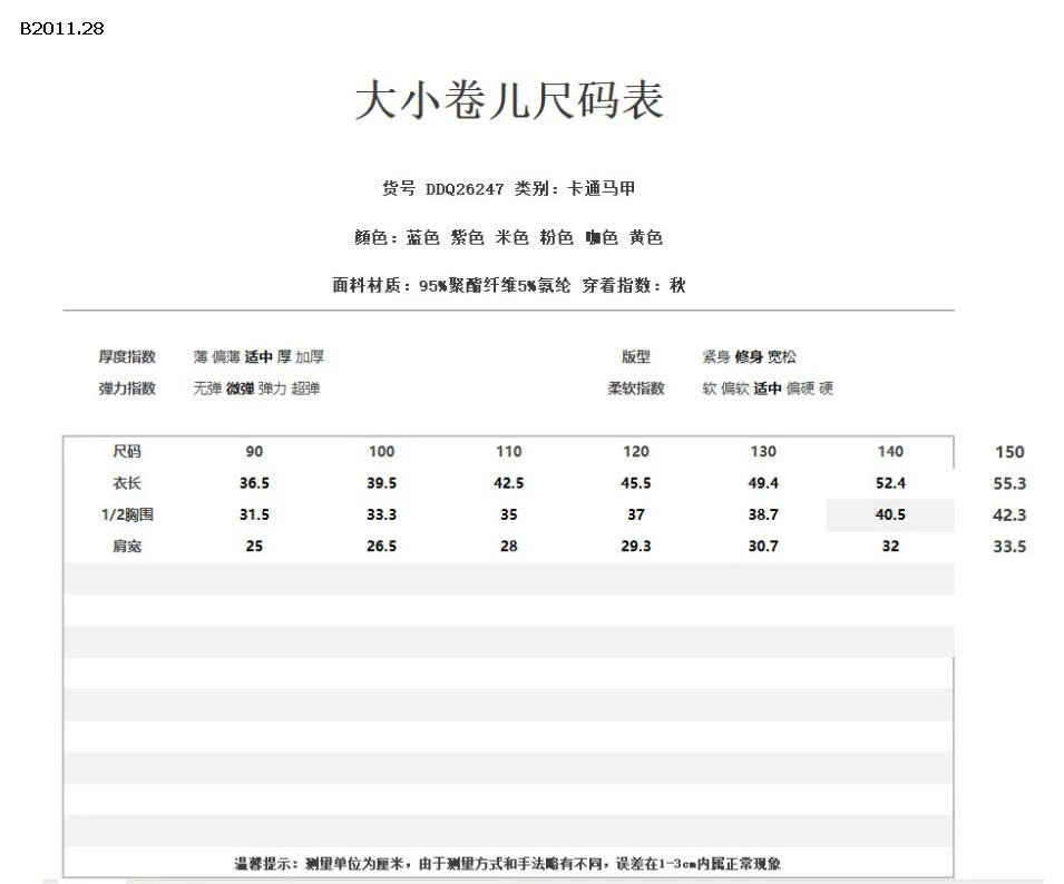 Áo vest gile trẻ em kiểu mới  nhà Hey Honey  - giá sỉ 119k