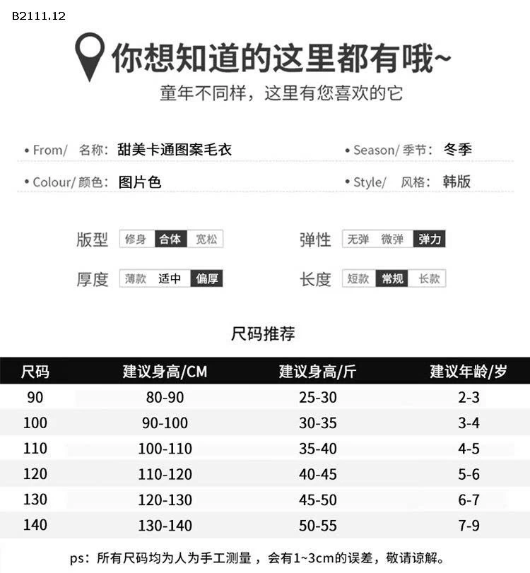 Áo len áo len dệt kim hoạt hình cho bé gái-sỉ 224k