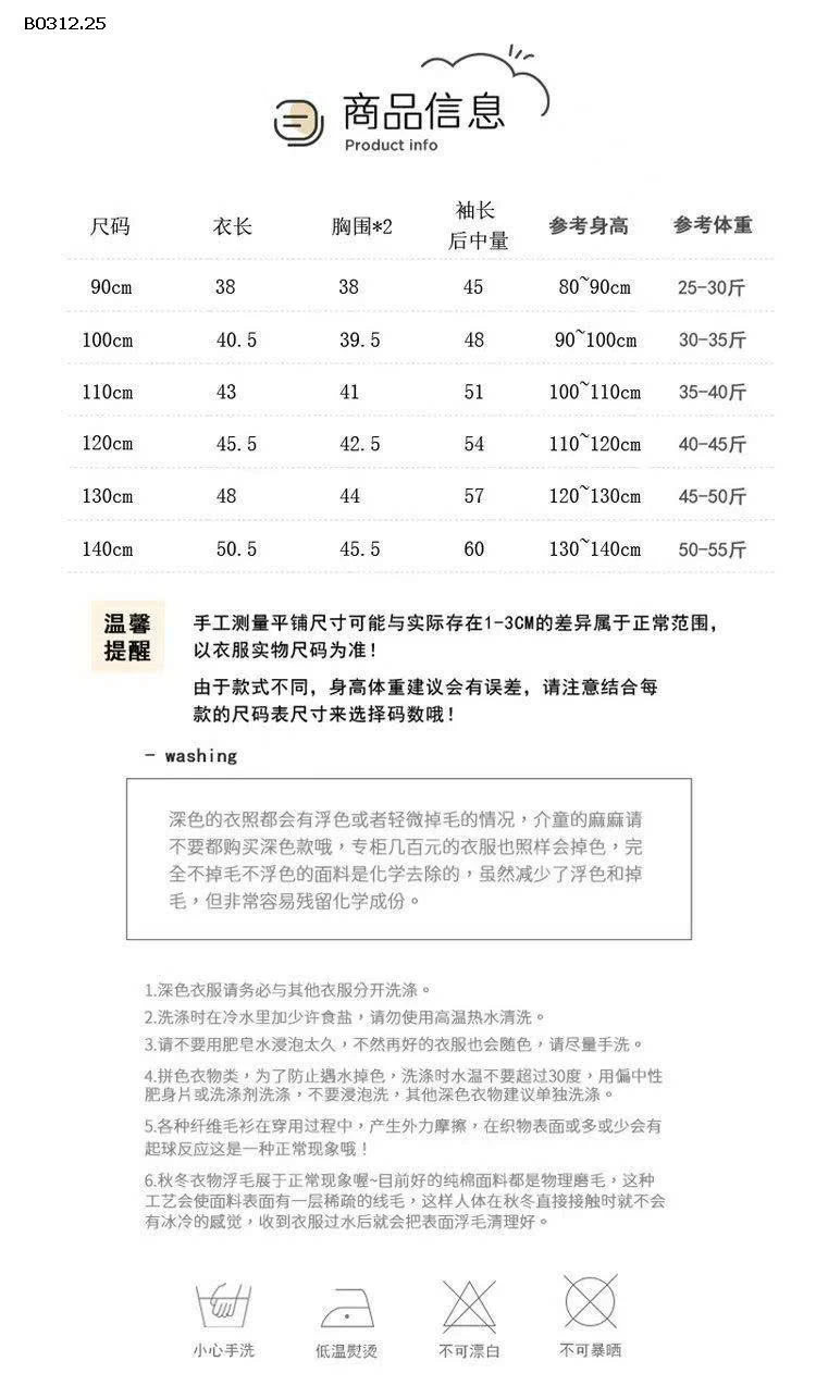 ÁO LÔNG CHO BÉ -sỉ 220k