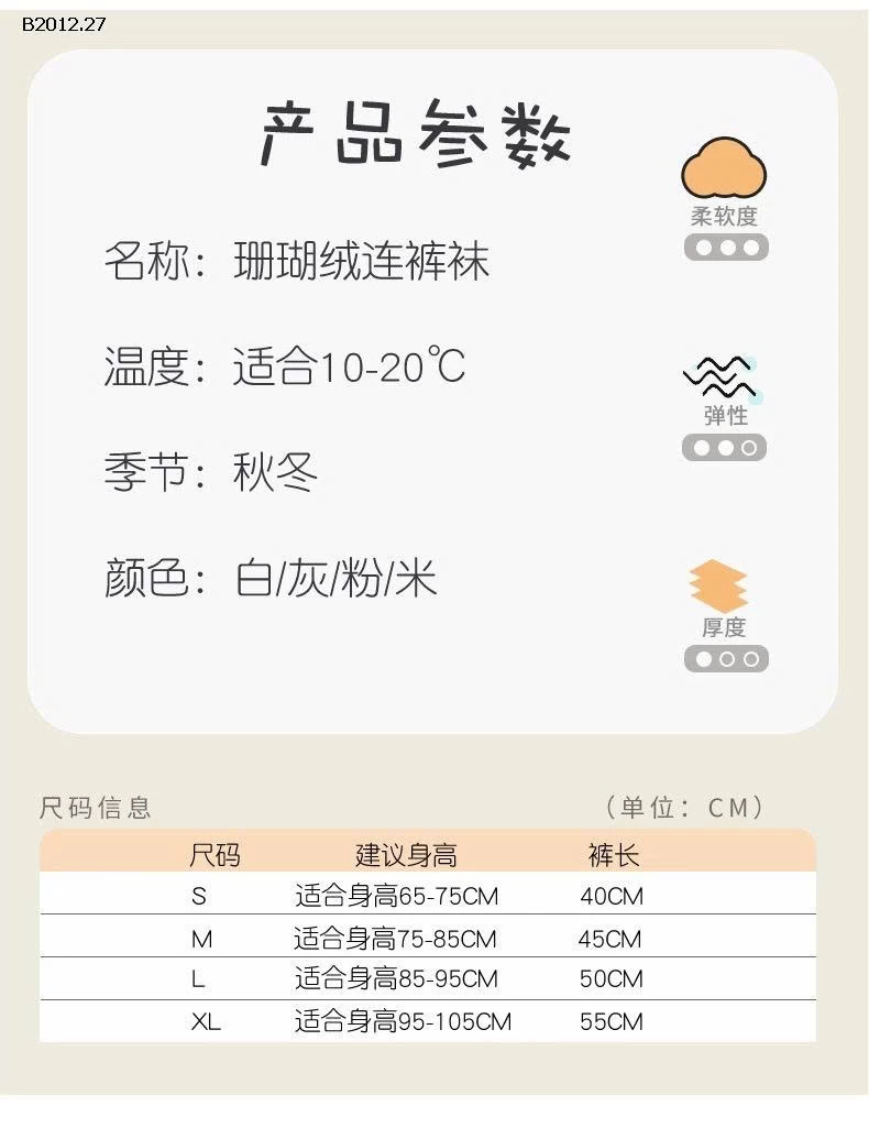 Quần Tất len xù - sỉ 75k