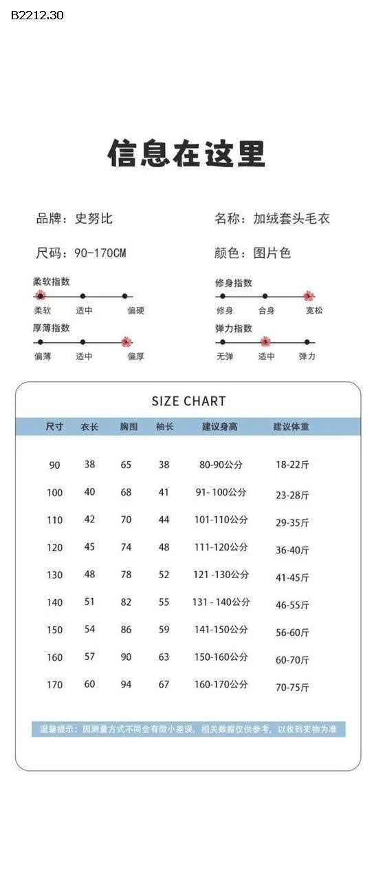 Chiếc áo len lót nỉ cực ấm này bé trai và bé gái đều mặc đc- sỉ 170k