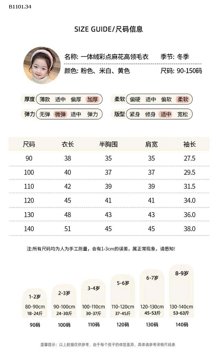 Áo len cho bé gái-Giá sỉ 248k