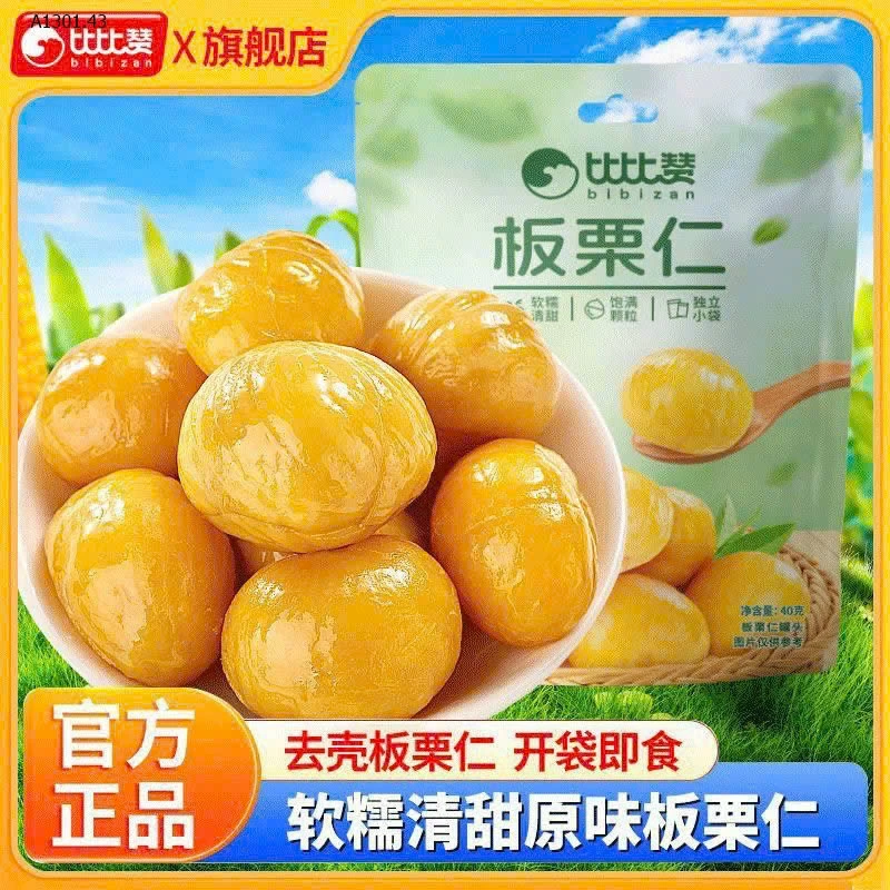 Hạt Dẻ Rang Sẵn- Giá sỉ 188k/kg