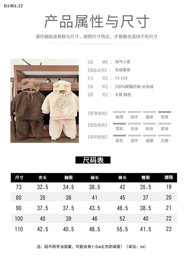 BỘ NỈ LÔNG CHO BÉ - sỉ 245k