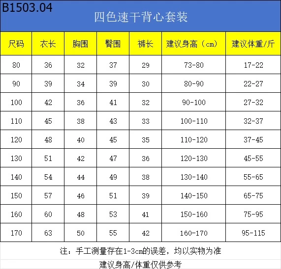 BỘ HÈ SÁT NÁCH CHO BÉ giá sỉ sz 80-120 : 105k sz 130-170 : 123k